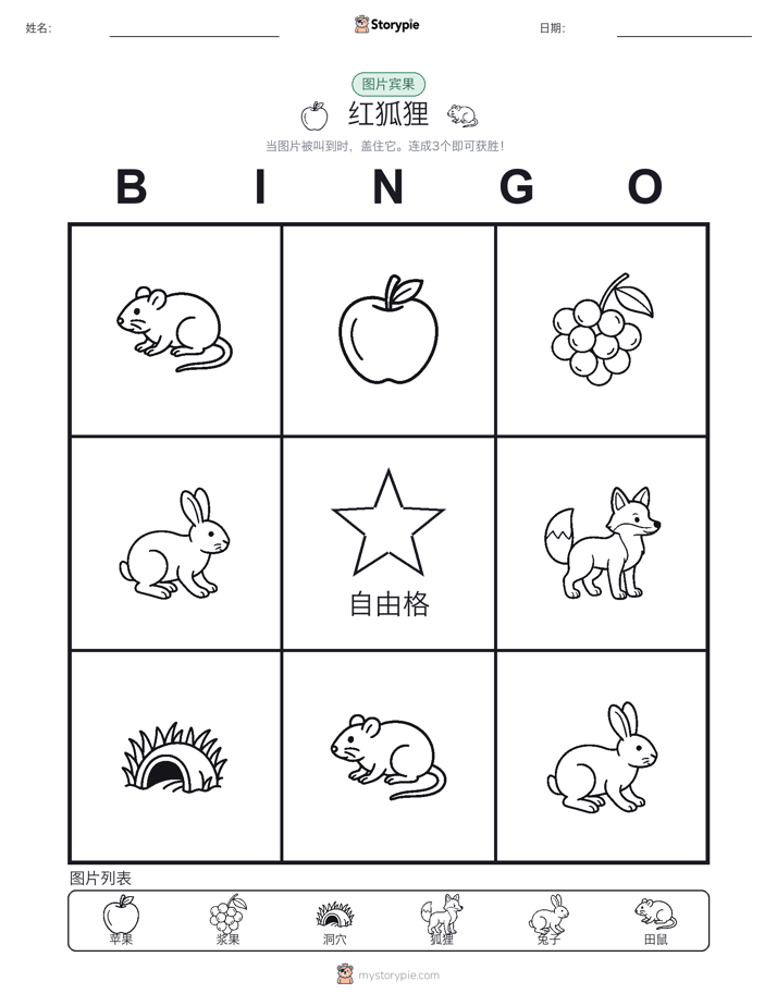 图片宾果