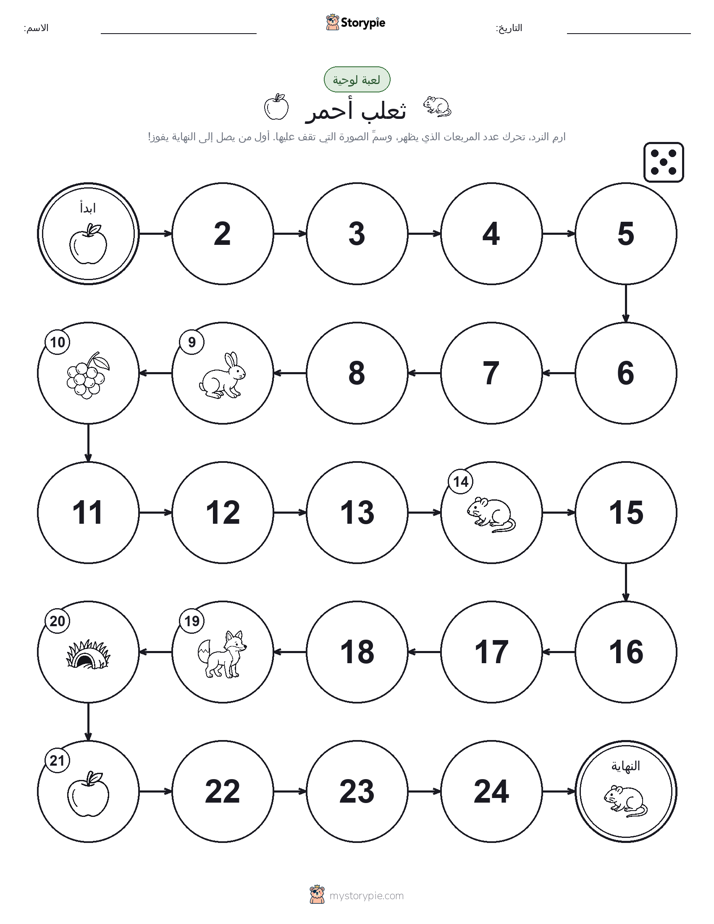لعبة لف و تحرك