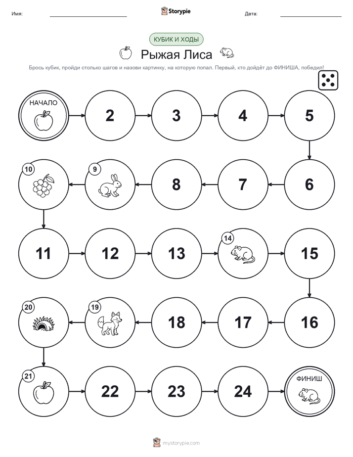 Игра: катай и двигайся