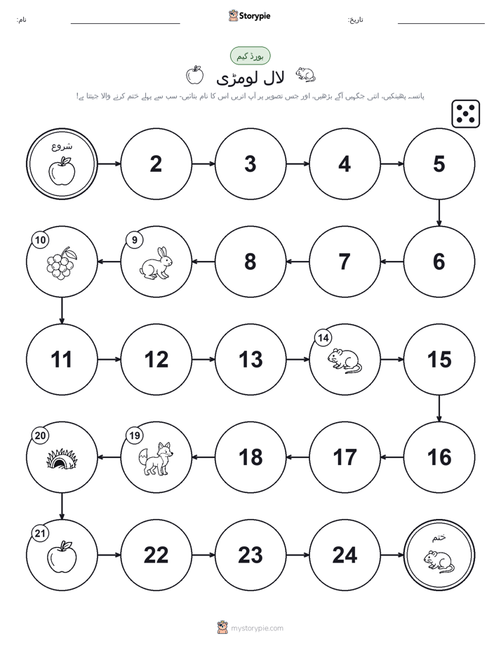 رول اور منتقل کریں کھیل