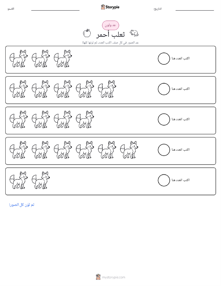 عد و لون