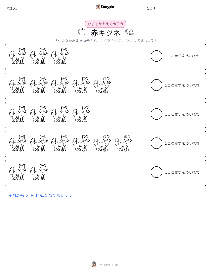 数えて色を塗ろう