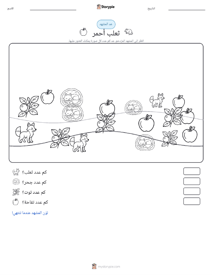 مشهد العد