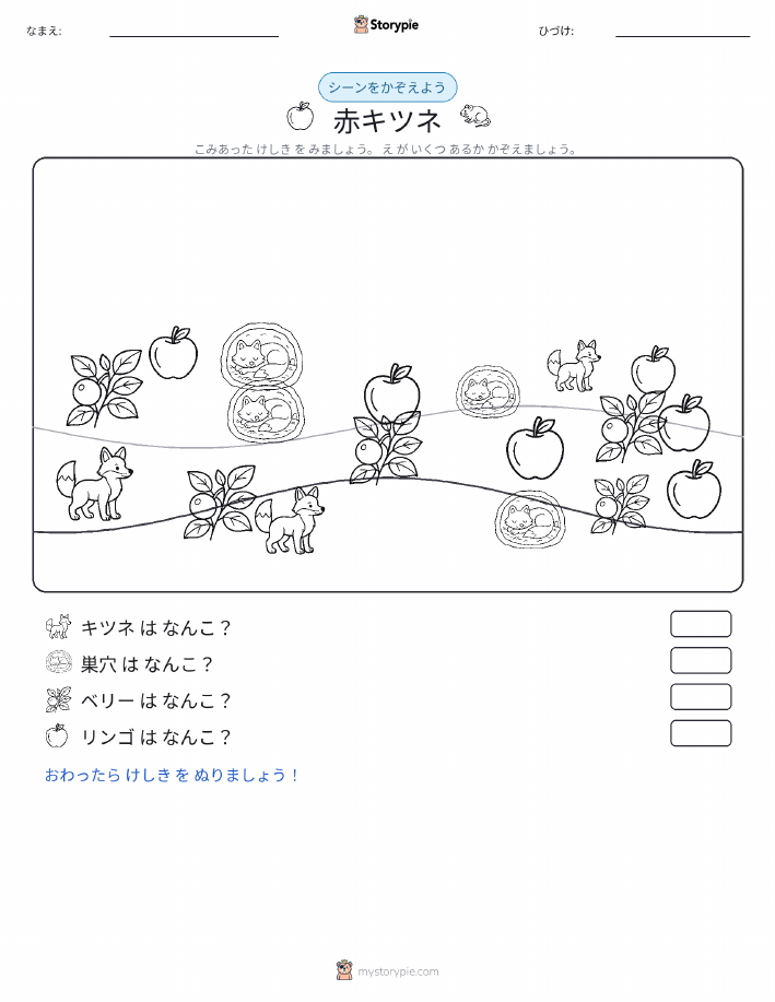 カウントシーン
