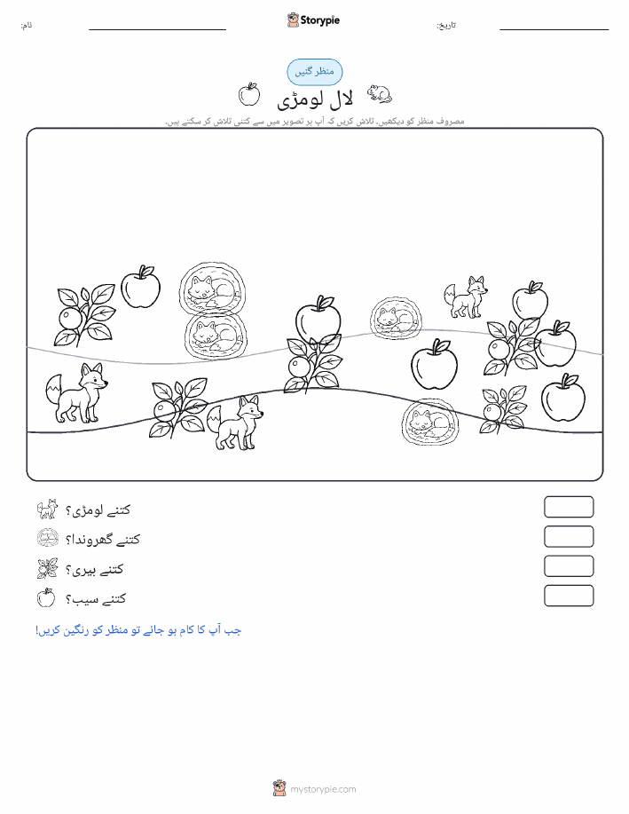 گنتی کا منظر