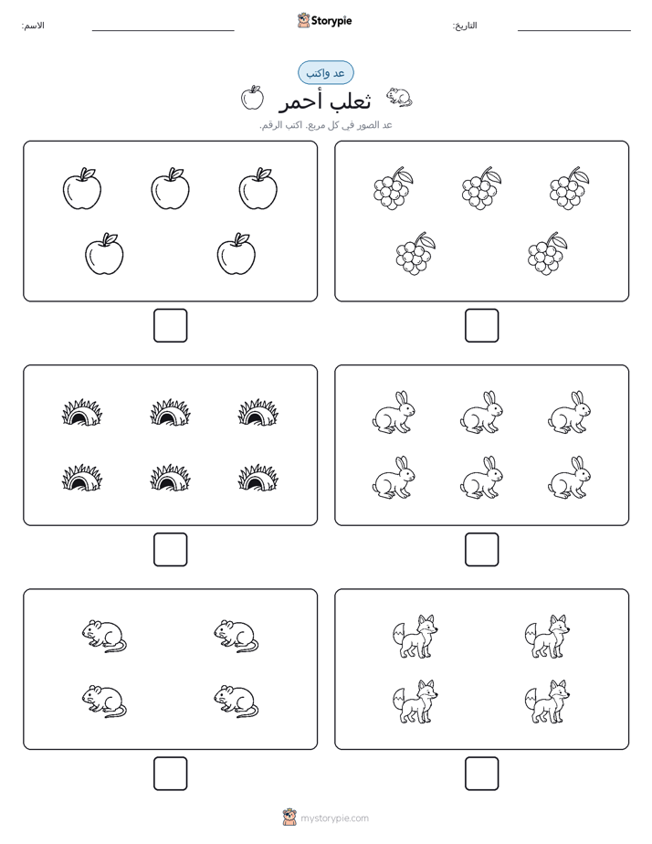 عد و اكتب