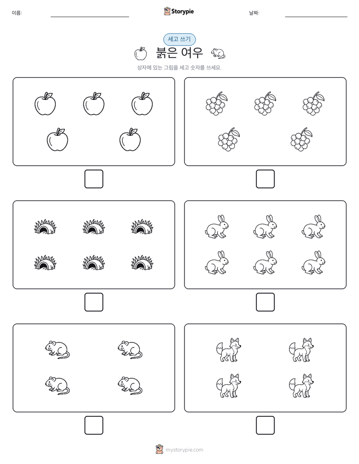 세고 쓰기
