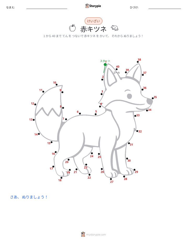 点つなぎ