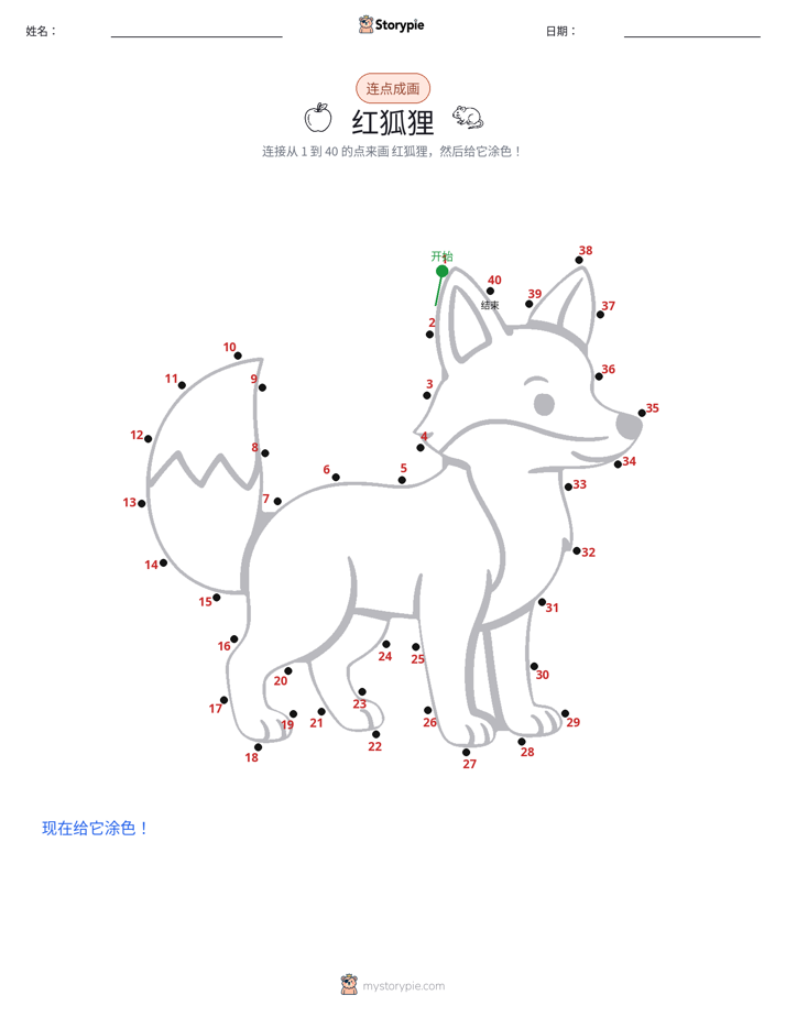 连点成线