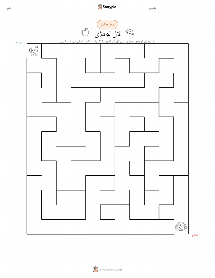 بھول بھلیاں