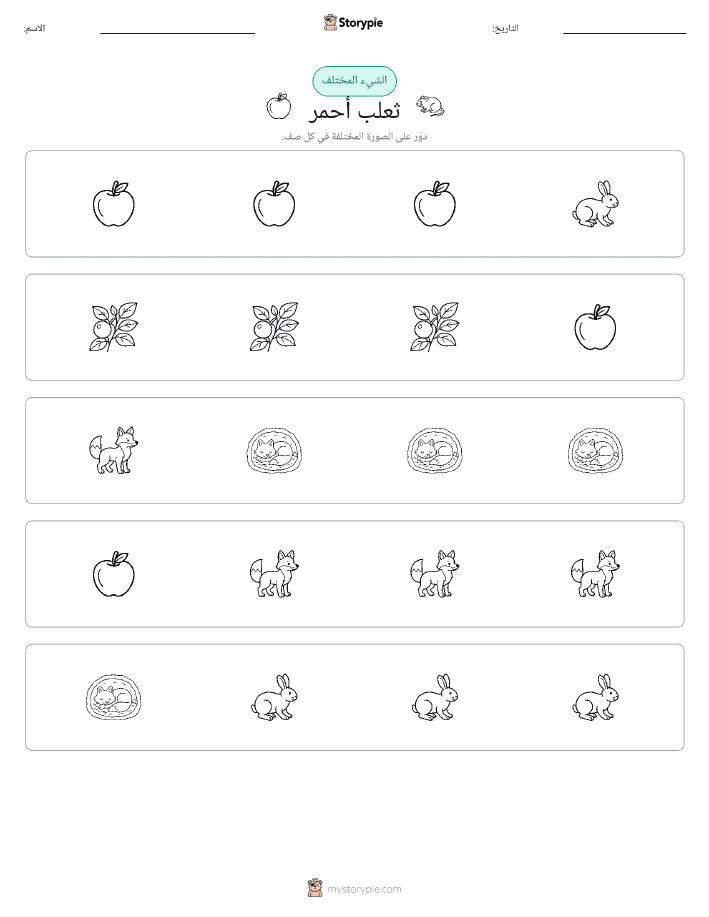 الغريب