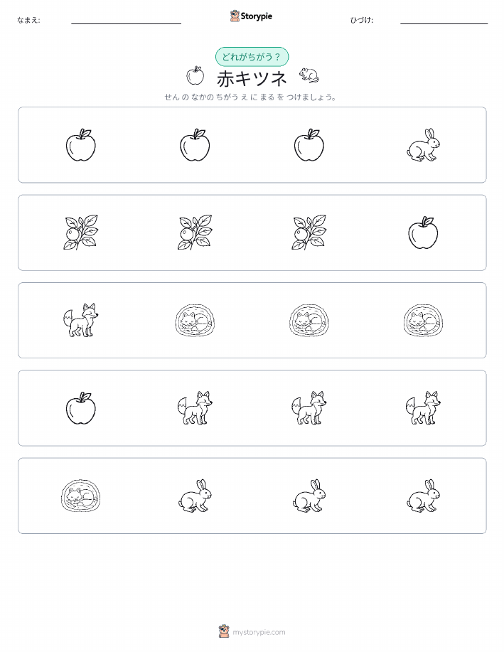 異なるものを見つけよう
