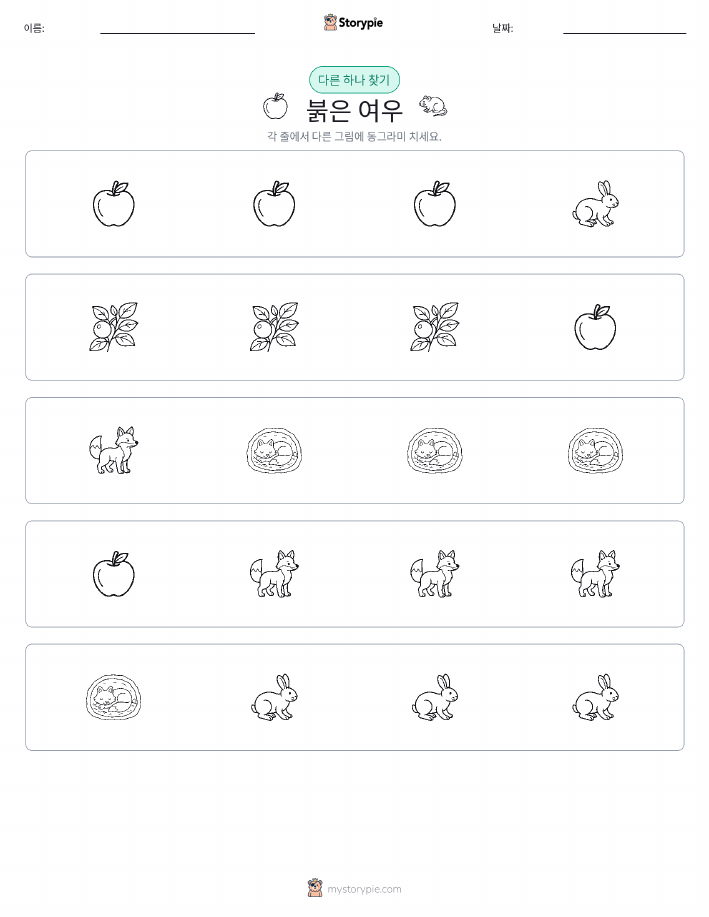 이상한 것 찾기