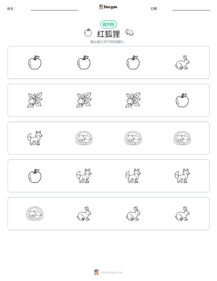 找不同