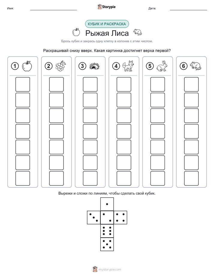 Катать и раскрашивать