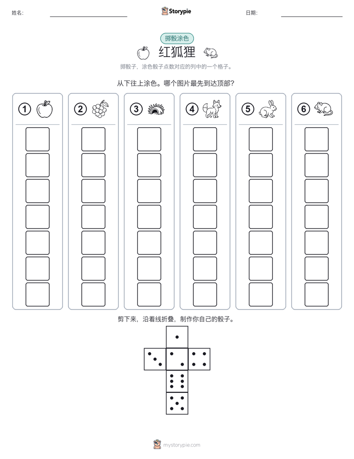 滚动与上色