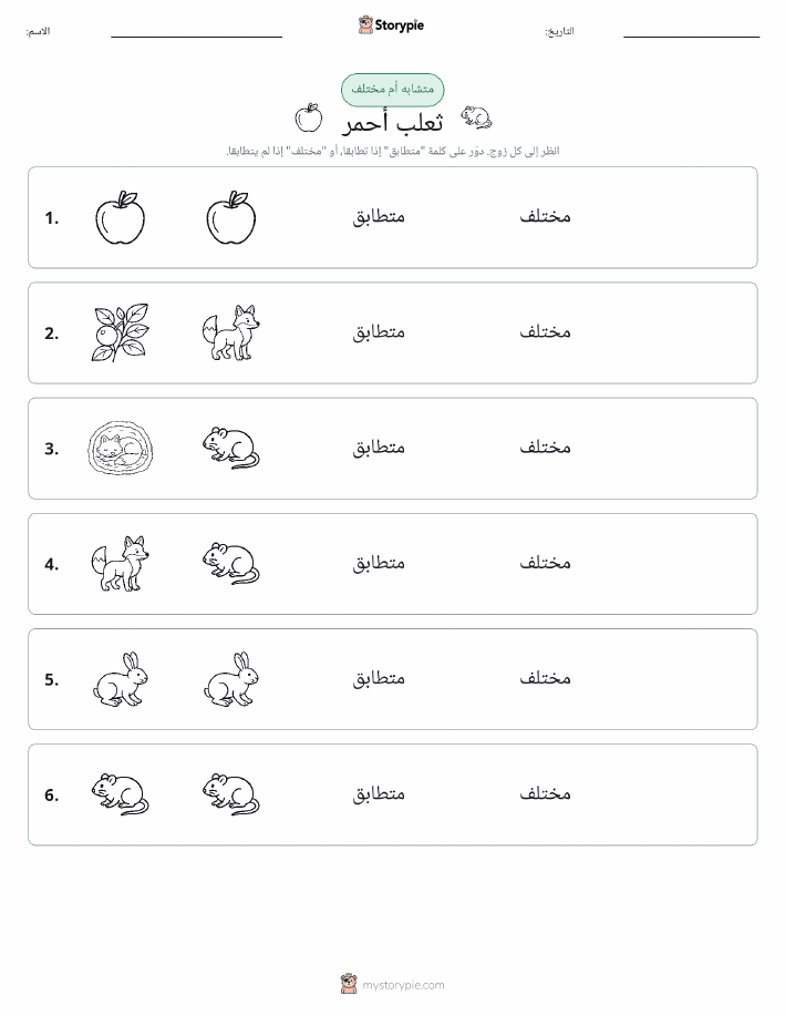 نفس أو مختلف