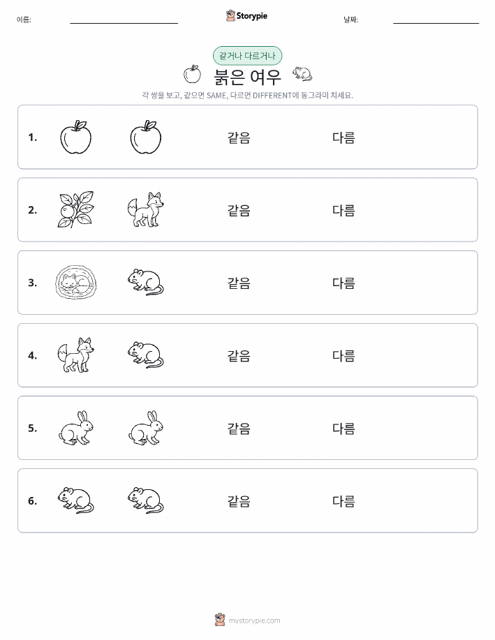 같은 것 또는 다른 것