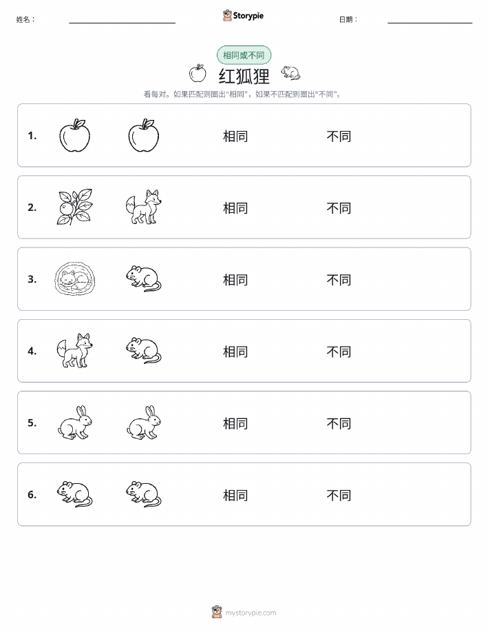 相同或不同