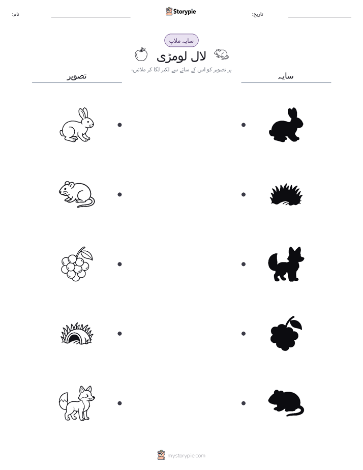 سایہ ملائیں