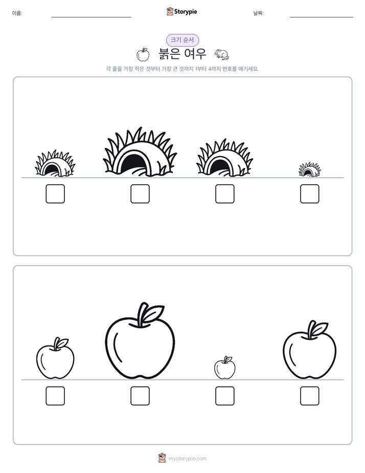 크기 순서