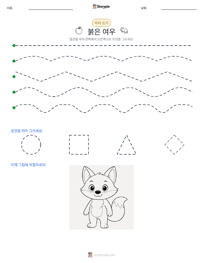 따라 쓰기