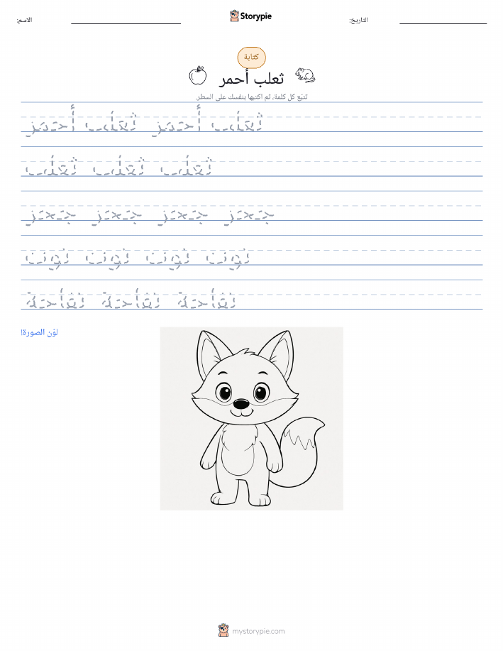 تمرين الكتابة