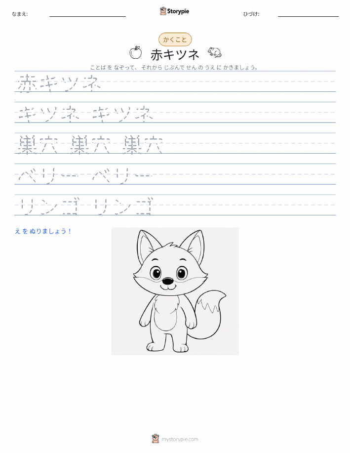 書き取り練習