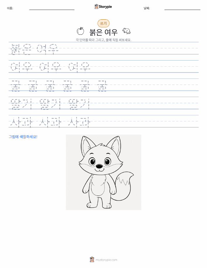 쓰기 연습
