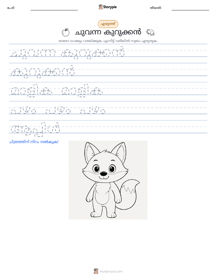 എഴുത്ത് പരിശീലനം