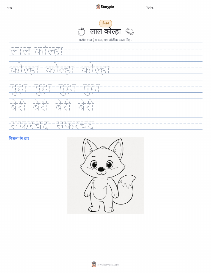 लेखन सराव