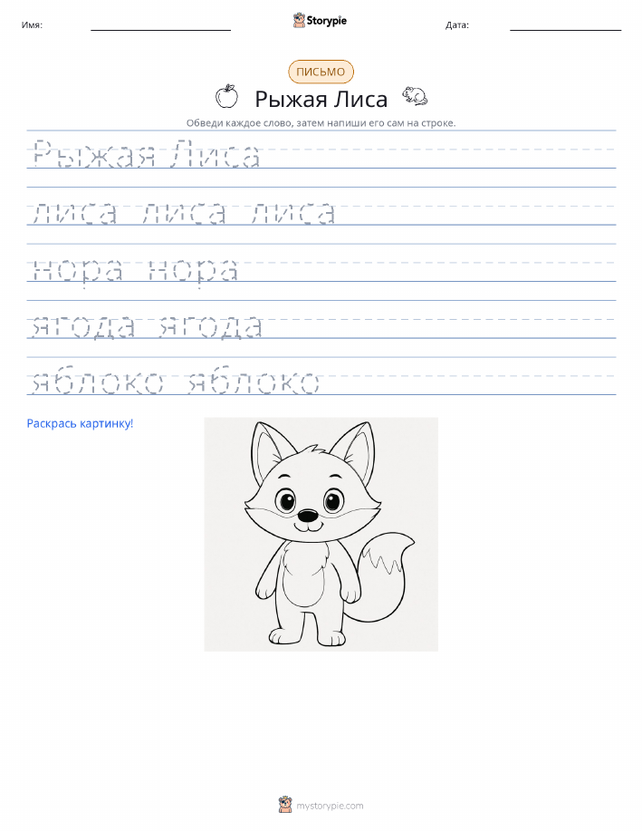 Практика письма