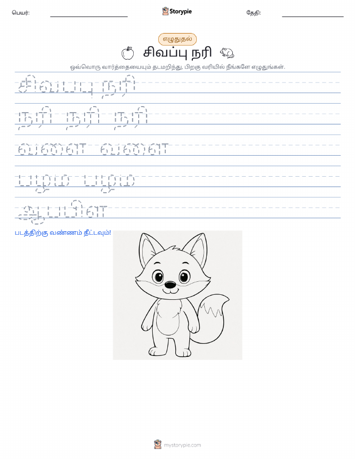 எழுத்து பயிற்சி