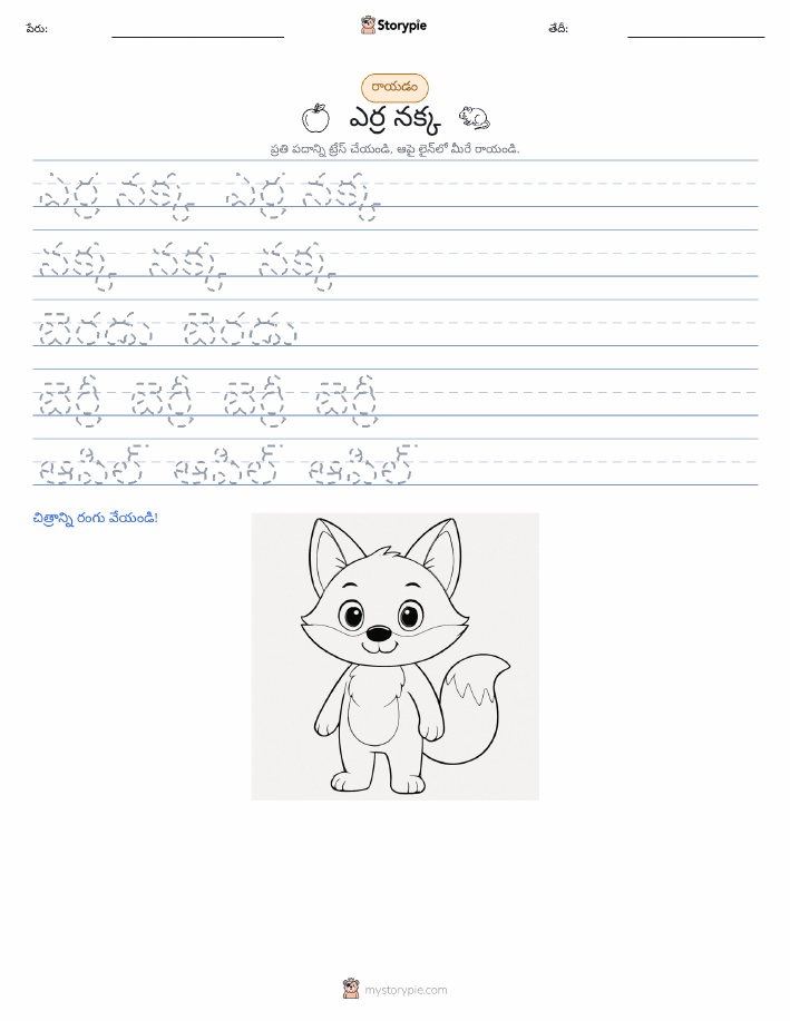 రాయడం సాధన