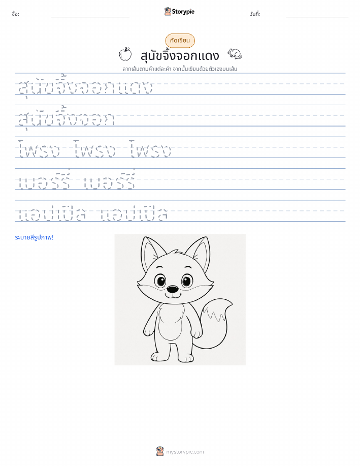การฝึกเขียน