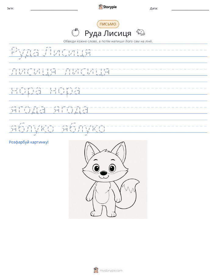 Практика письма