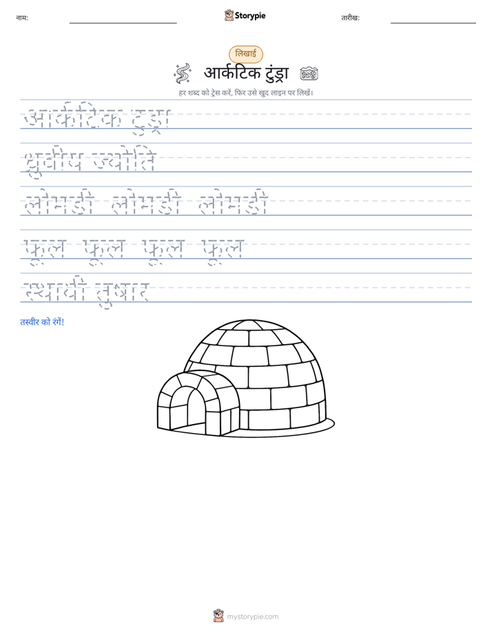 लेखन अभ्यास