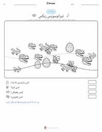 ٹائرینوسارس ریکس پرنٹ کرنے کے قابل ورکشیٹ کا پیش نظارہ