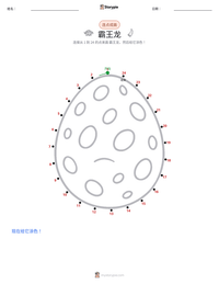霸王龙 可打印工作表预览