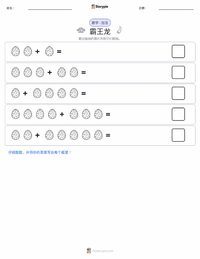 霸王龙 可打印工作表预览