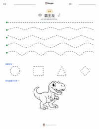 霸王龙 可打印工作表预览