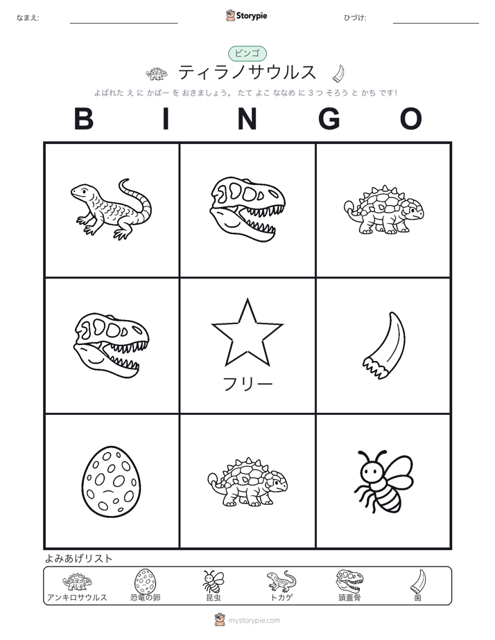 ピクチャービンゴ