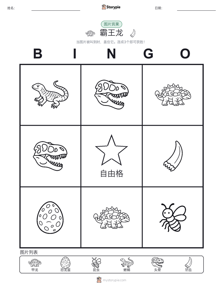 图片宾果