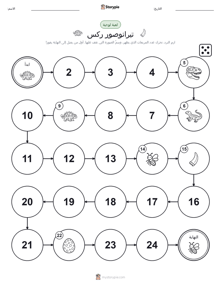 لعبة لف و تحرك
