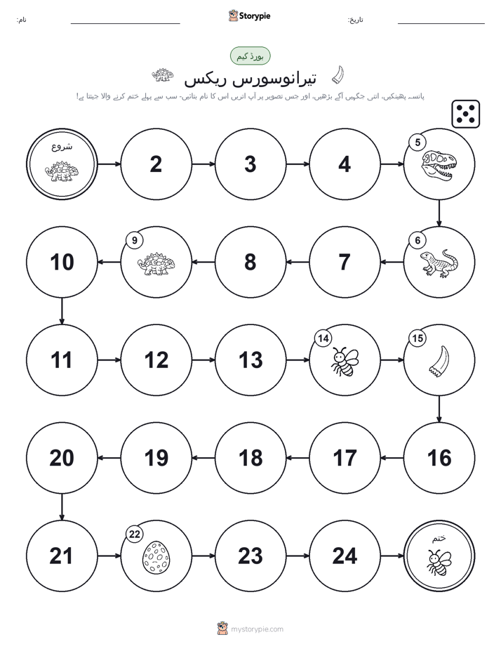 رول اور منتقل کریں کھیل