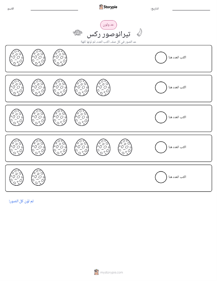 عد و لون