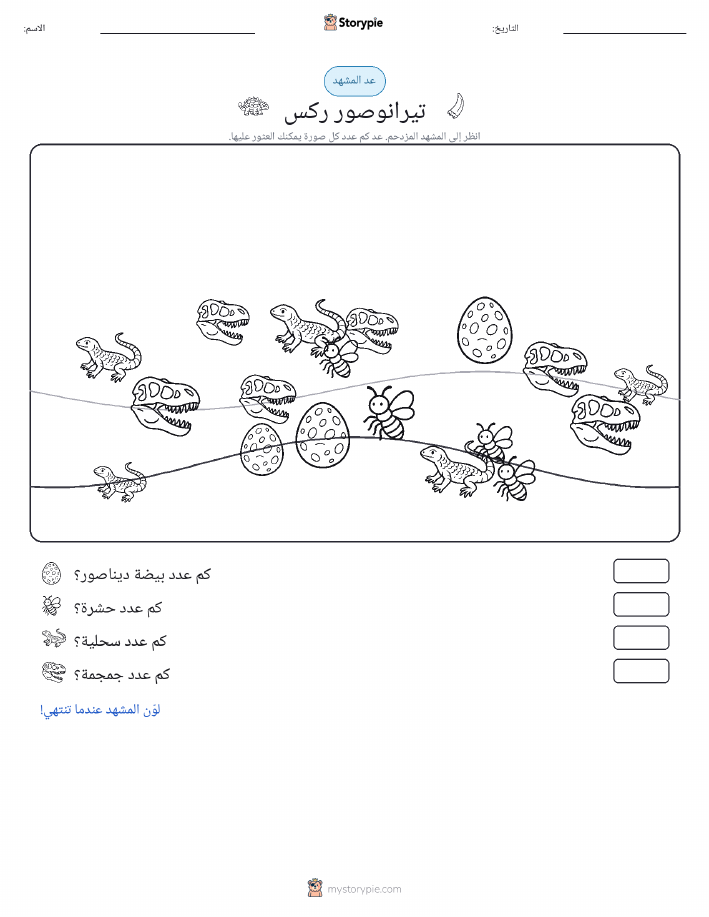 مشهد العد