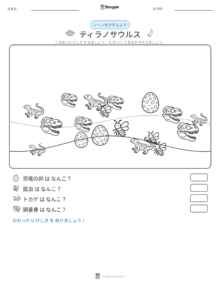 カウントシーン