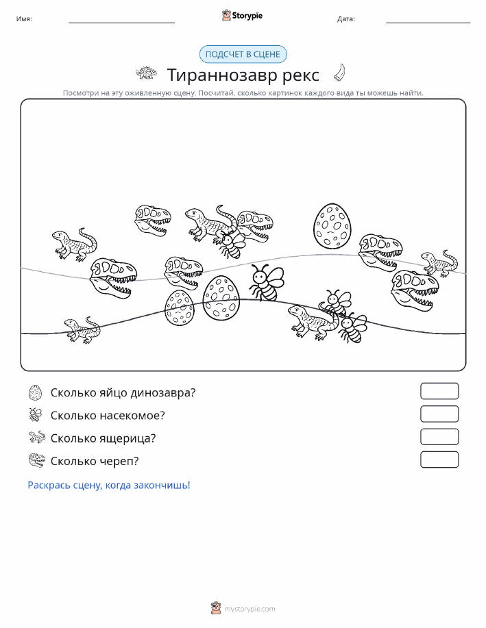 Сцена счёта