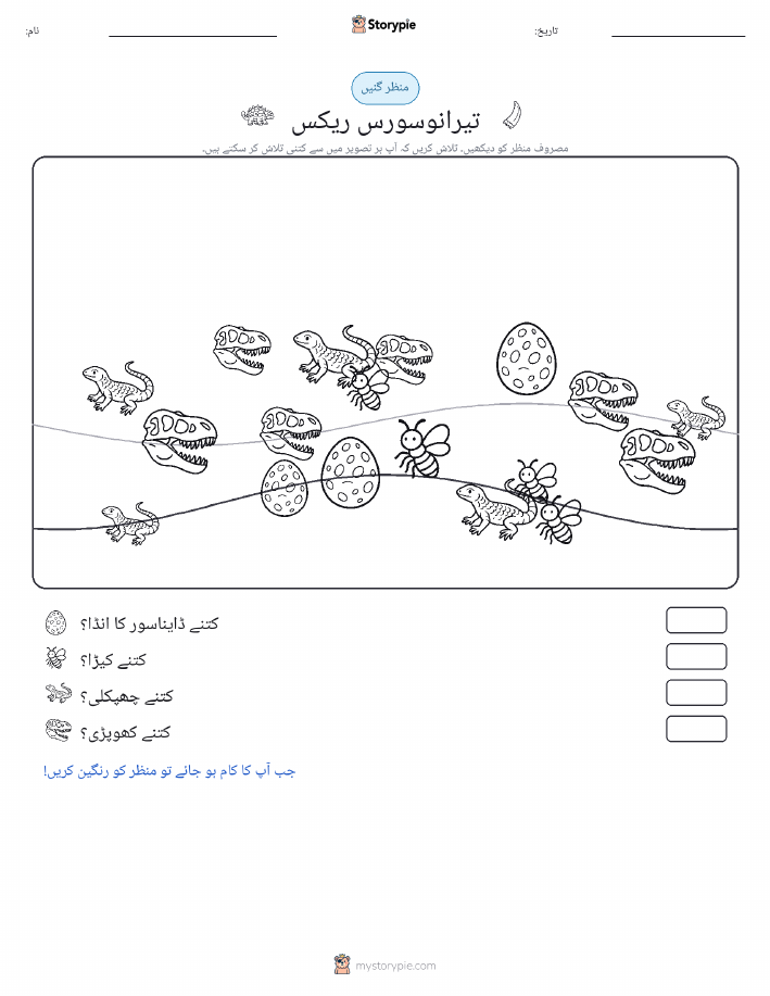گنتی کا منظر
